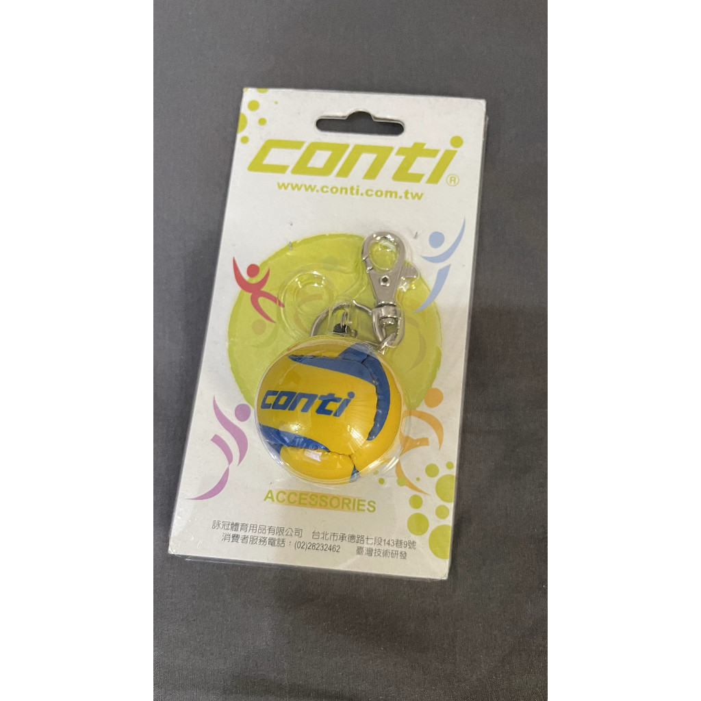 CONTI 企業排球聯賽 排球鑰匙圈 企排19年 黃色 藍色