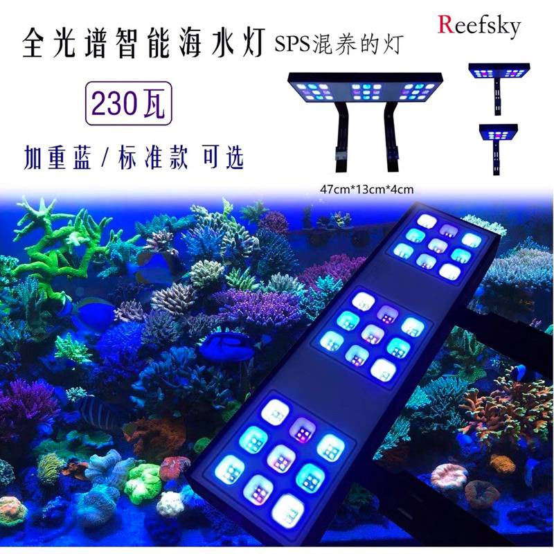Reefsky Flygo 單頭 全光譜LED智能海水珊瑚燈時尚款app日出日落