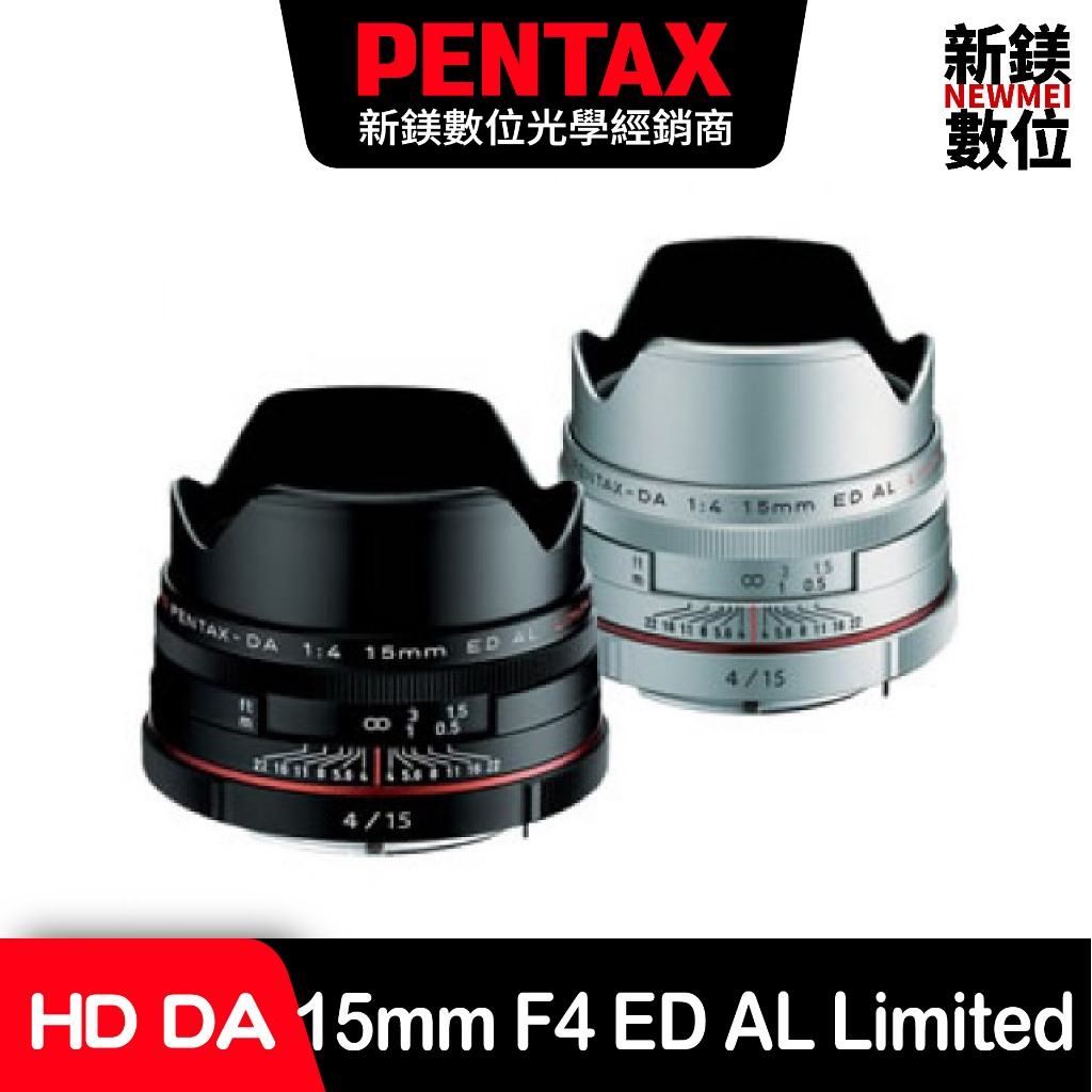 PENTAX HD DA 15mm F4 ED AL Limited