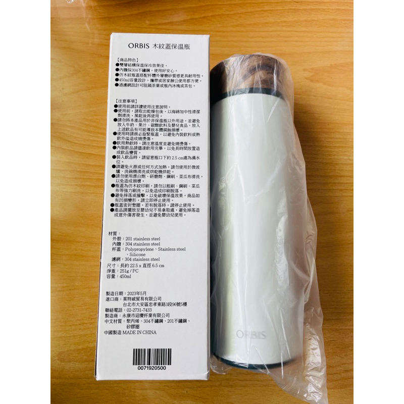 ORBIS木紋蓋保溫瓶/450ml/全新未使用