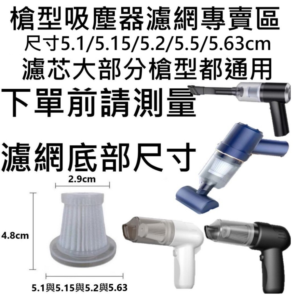 💎台灣現貨 12H出貨💎HEPA可水洗濾網 JANCHENG 簡誠 徠本 隨途 吸塵器過濾網 無線車用吸塵器，車載吸塵器