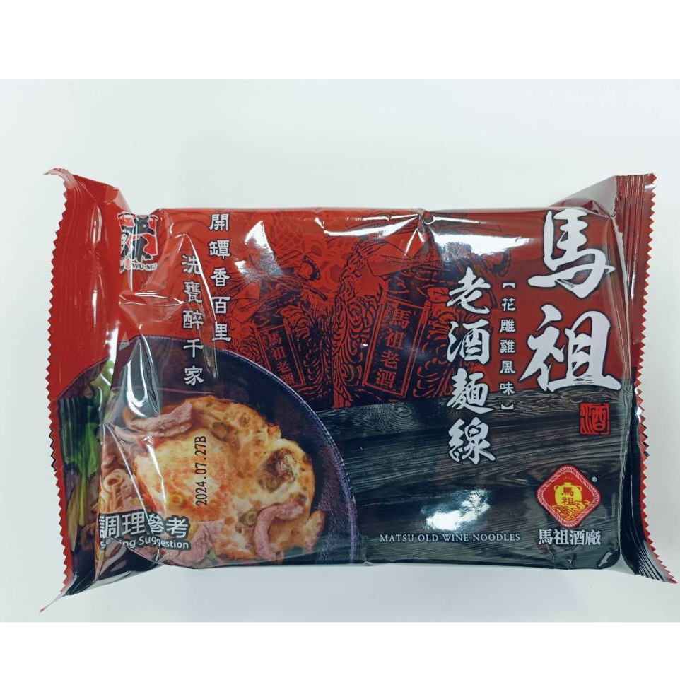 近期品!!五木馬祖老酒麵線(花雕雞風味)95g/包  有效日期至(7/27-8/19)