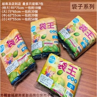 :菁品工坊:增量型700g 袋王 垃圾袋 特大 大 中 小 三卷 清潔袋 塑膠袋 環保袋 收納袋 搬家 置物 平口袋