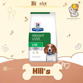 ✨Hills 希爾思處方✨狗 犬用r/d 體重管理 1.5kg／8.5LB／3.85kg 處方飼料｜rd 飽足感