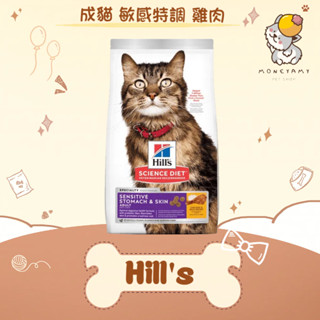 ✨Hills 希爾思 SD✨貓 成貓 敏感胃腸與皮膚 3.5LB／1.58kg 飼料｜腸胃保健 皮膚