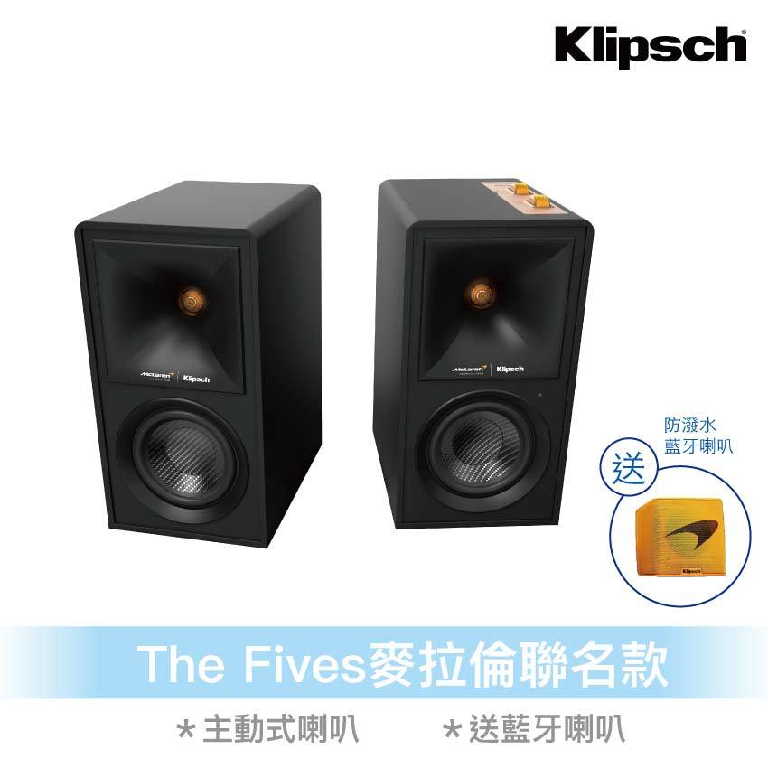 Klipsch The Fives兩聲道主動式喇叭-麥拉倫聯名款 送藍牙喇叭