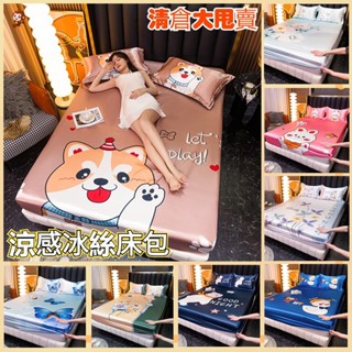 🔥工廠店特賣款🔥夏季涼感冰絲床包 卡通冰絲席 涼而不冰 床包 床單 床墊保護套 單人/標準雙人/雙人加大/特大床包枕套