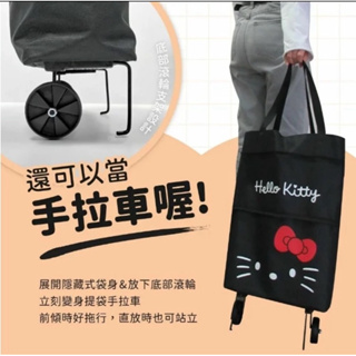 現貨-台灣出貨 正版三麗鷗 Hello Kitty KT 折疊式提袋手拉車 折疊式提袋 提袋 購物袋 可變成手推車 提袋