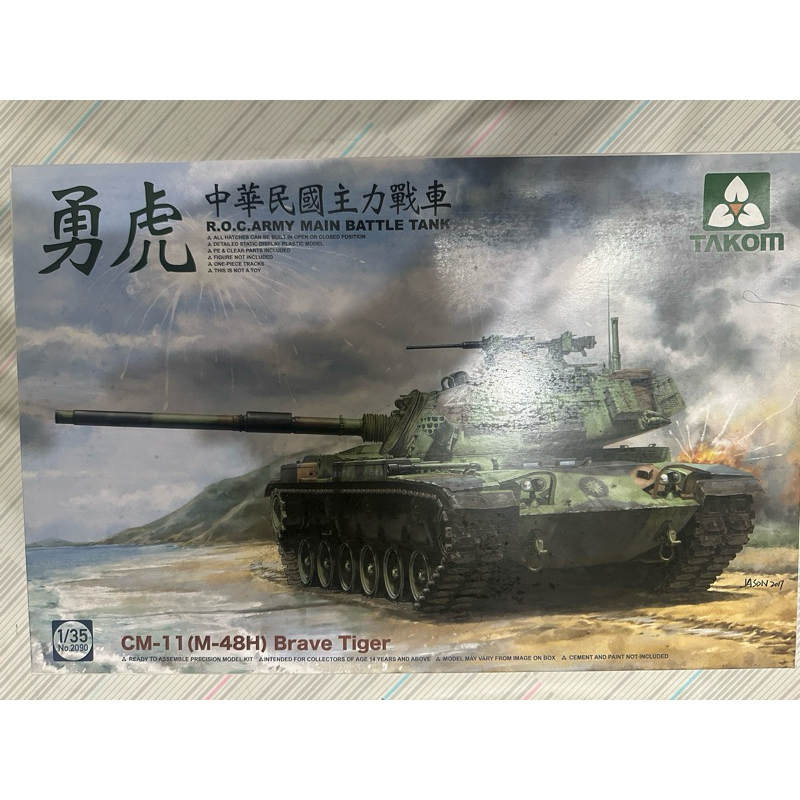 三花 1/35 勇虎戰車（國軍用）