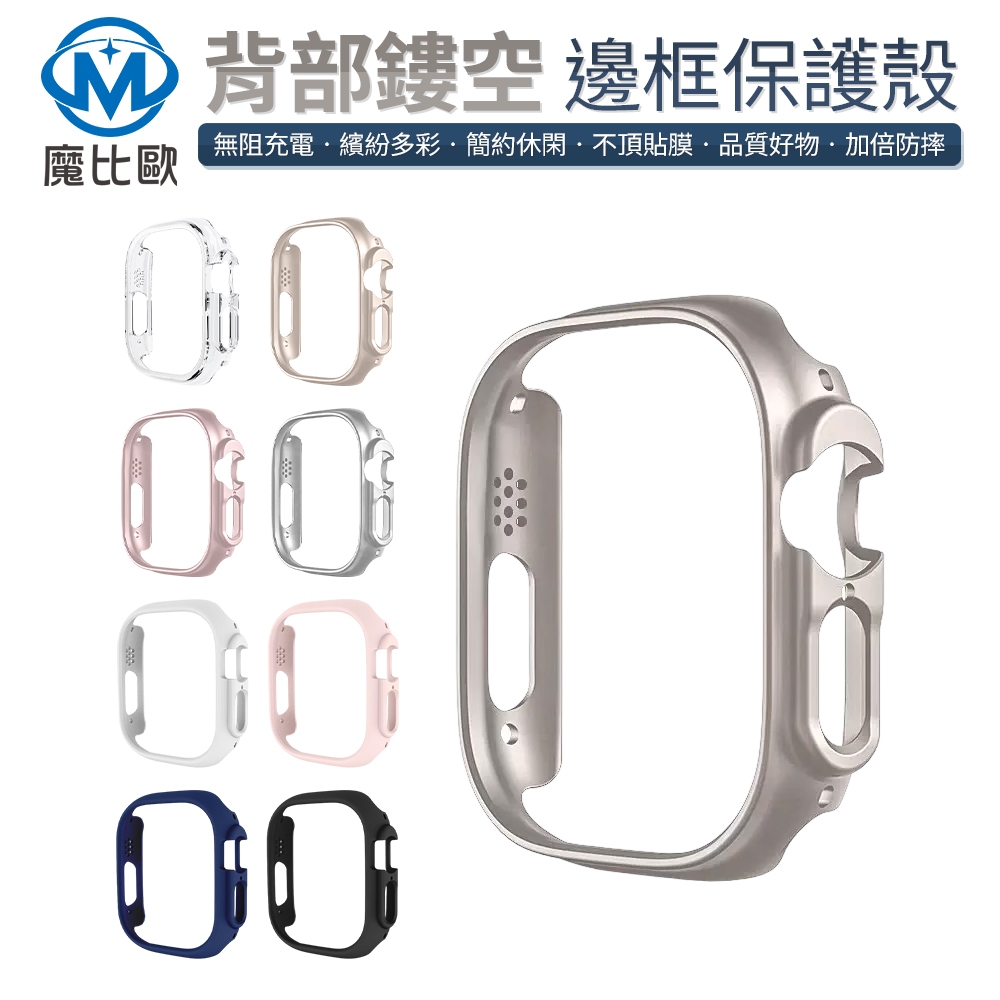 Apple Watch 邊框保護殼 手錶殼 邊框殼 S10 46 42 41 44 45 49mm S11 S8 S9