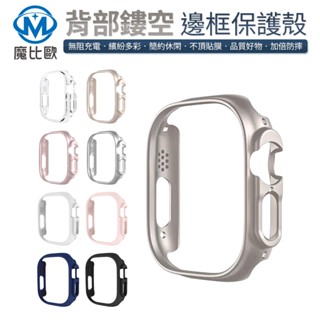Apple Watch 邊框保護殼 手錶殼 邊框殼 S10 46 42 41 44 45 49mm S7 S8 S9