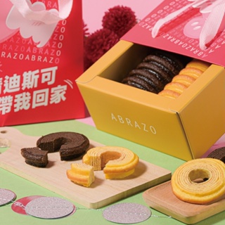 【愛不囉嗦】甜蜜馨意 甜心滿福 雙色年輪蛋糕禮盒
