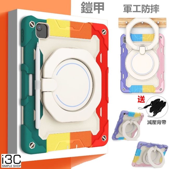 鎧甲 旋轉筆槽 ipad 保護套 ipad 11 10 9 8 7 6 air 11 6 5 4 pro 保護殼