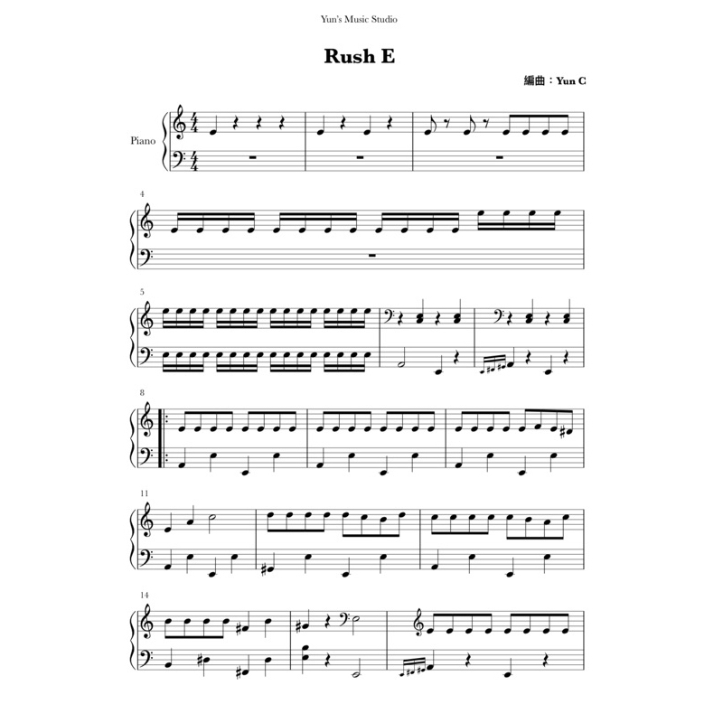 《Rush E》鋼琴譜 簡易版 / Yun’s Music Studio