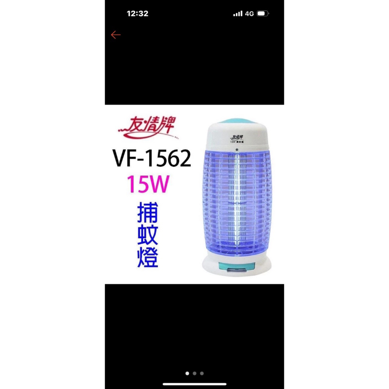 友情牌_電擊式捕蚊燈 (VF-1562白藍色)