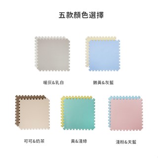 【Pato Pato】嬰幼兒專用地墊1箱9片 / 60x60x2cm 馬卡龍雙色巧拼 / 臺灣製造 / 正反面不同色