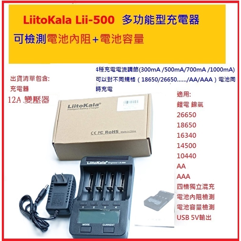 Lii-500 4槽智能萬能充器 可測電池內阻 鎳氫鋰電池 充電器 18650 3號4號 適配器 LiitoKala