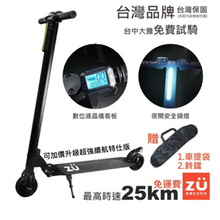 ZU 電動滑板車 10.4Ah 特仕版 （二手9成新）
