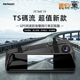 【免運送32G】PAPAGO FX760Z TS 星光夜視 GPS測速 倒車顯影 前後雙錄 後視鏡行車紀錄器