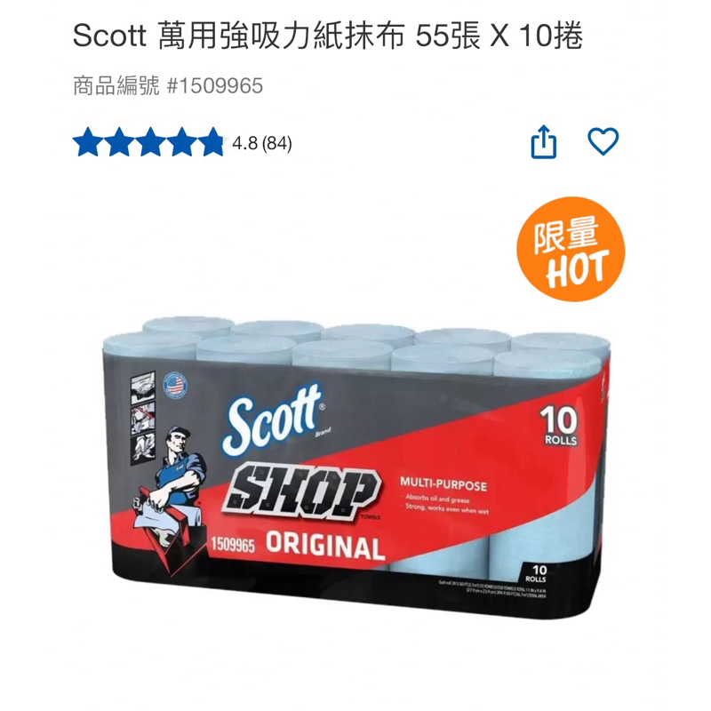 #好市多代購 現貨Scott 萬用強吸力紙抹布55張/捲（單包裝販售）