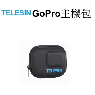 【TELESIN 泰迅】 GoPro HERO 5 6 7 主機硬殼包 臺南弘明 收納包 免拆底座
