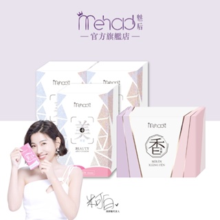 【MeHold 魅后】美妍姬水光飲(10包/入)x3盒 送 香氛姬軟膠囊(30顆/入) X1 消除異味散 提升肌膚修復力