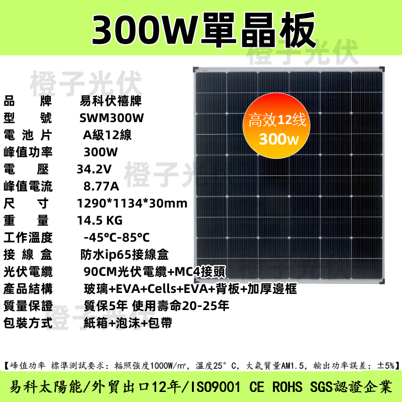 300W單晶太陽能板 34V 太陽能板 300W A級12線高效太陽能板 1290*1134*30 太陽能電池板