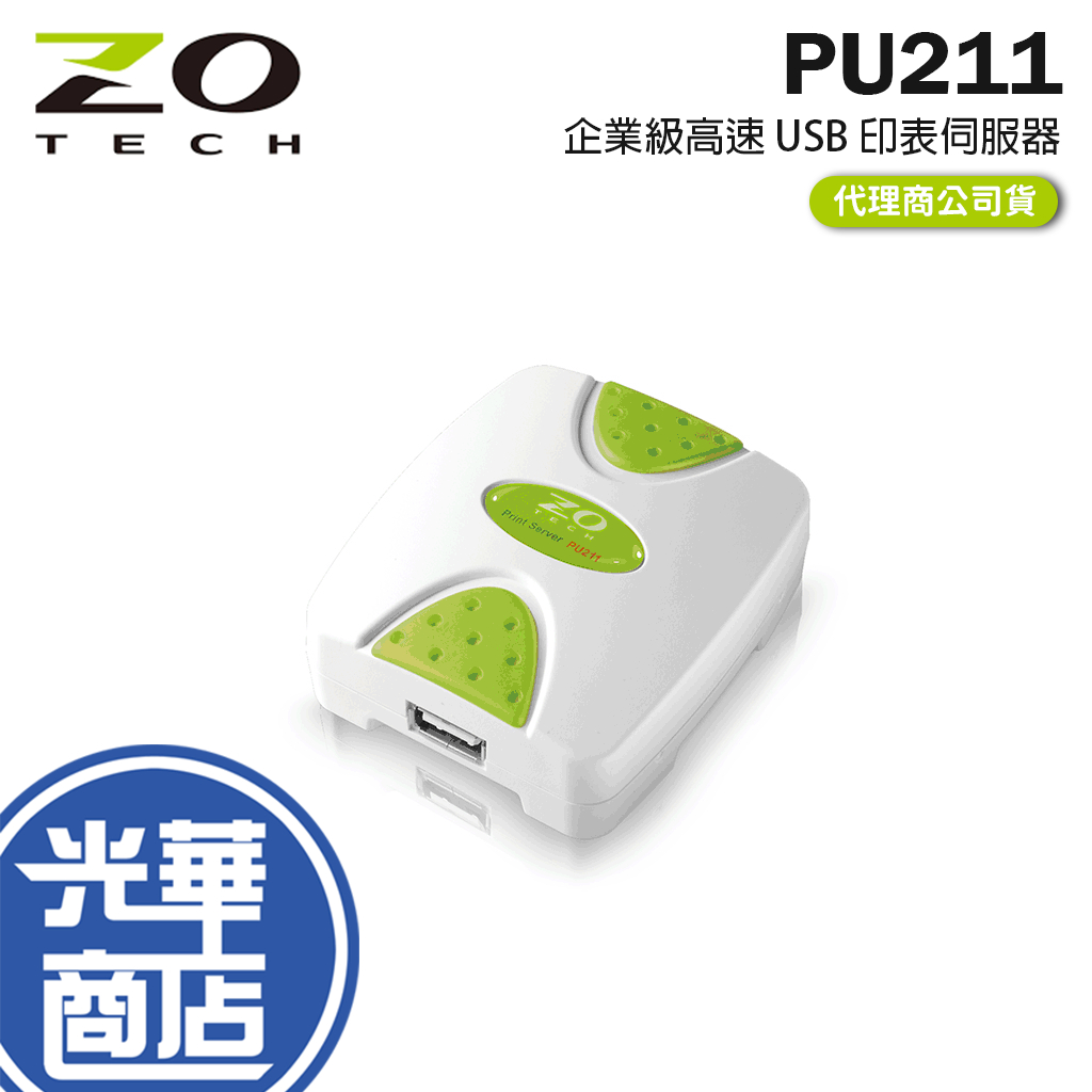 ZO TECH 源壹 PU211 企業級高速 USB 印表伺服器 印表機伺服器 光華商場