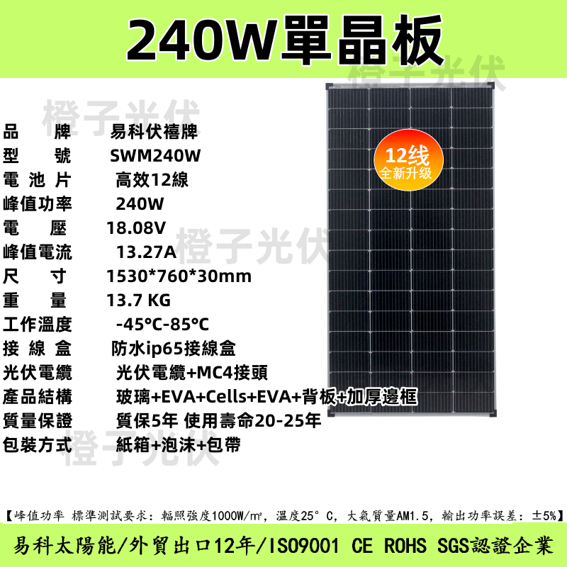 240W單晶太陽能板 18V 太陽能板 240W A級12線高效太陽能板 1530*760*30 太陽能電池板