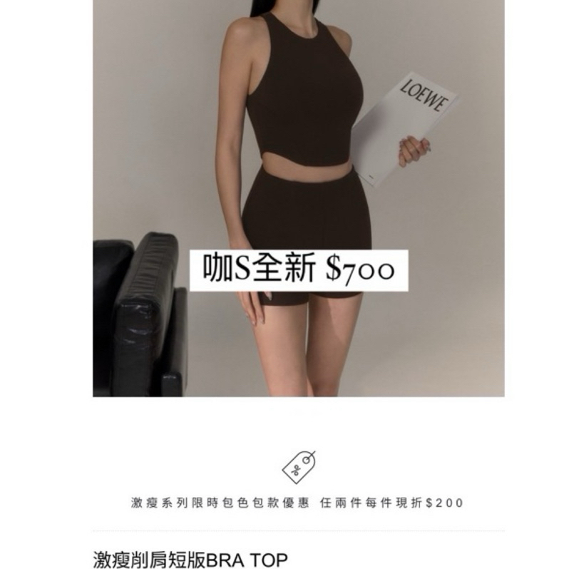 chennchenn-激瘦削肩短板bra top咖色 官網售價990現售700全新