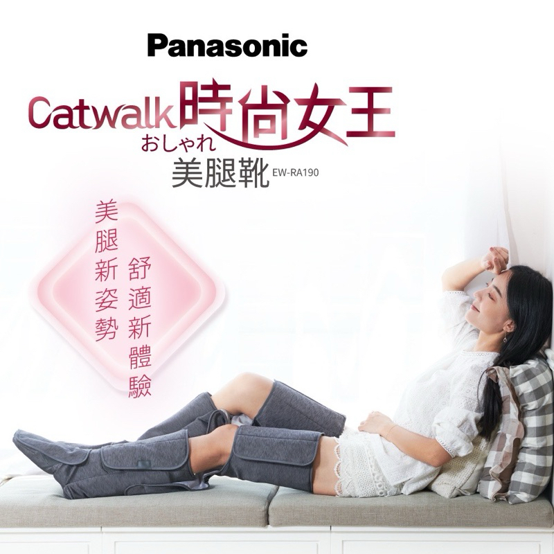 🔥快速出貨🔥Panasonic Catwalk時尚女王美腿靴