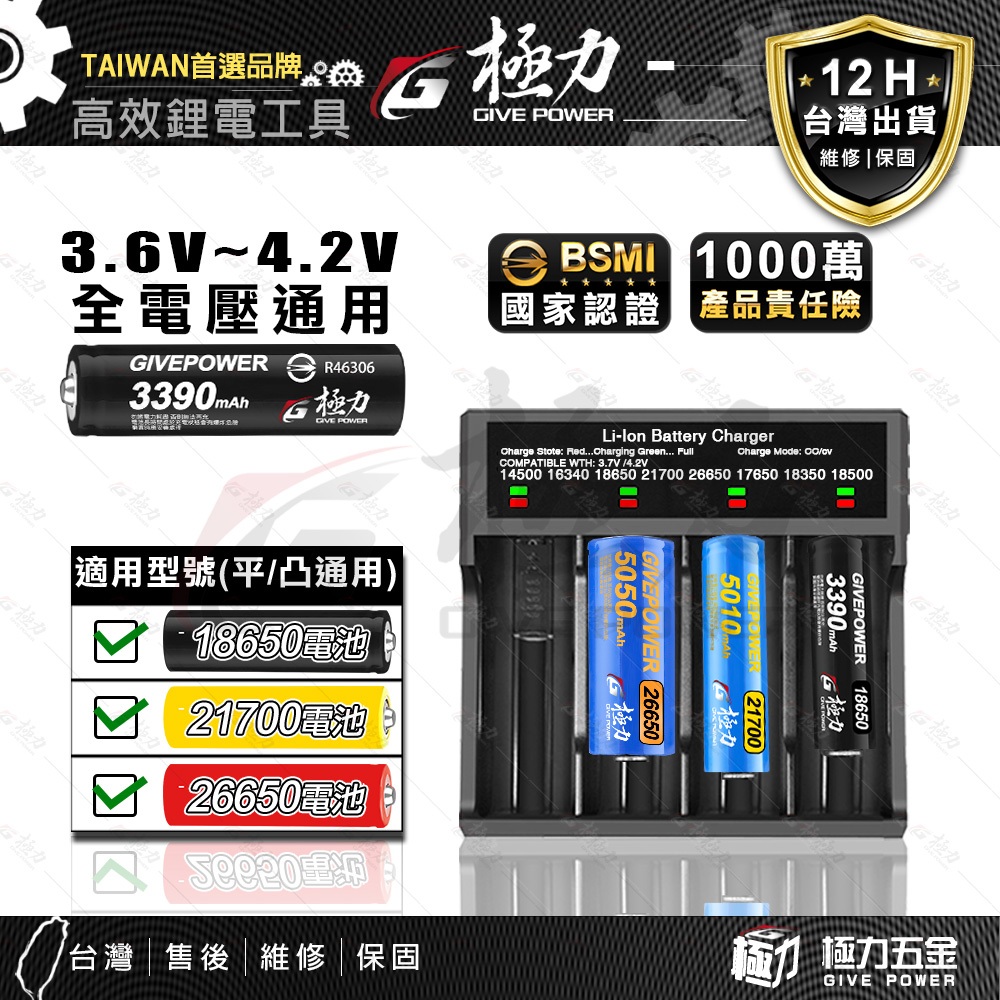 極力 BSMI合格 充電器 18650 21700 26650 動力電池座充 充電頭 USB充電 快充 Type-c充電