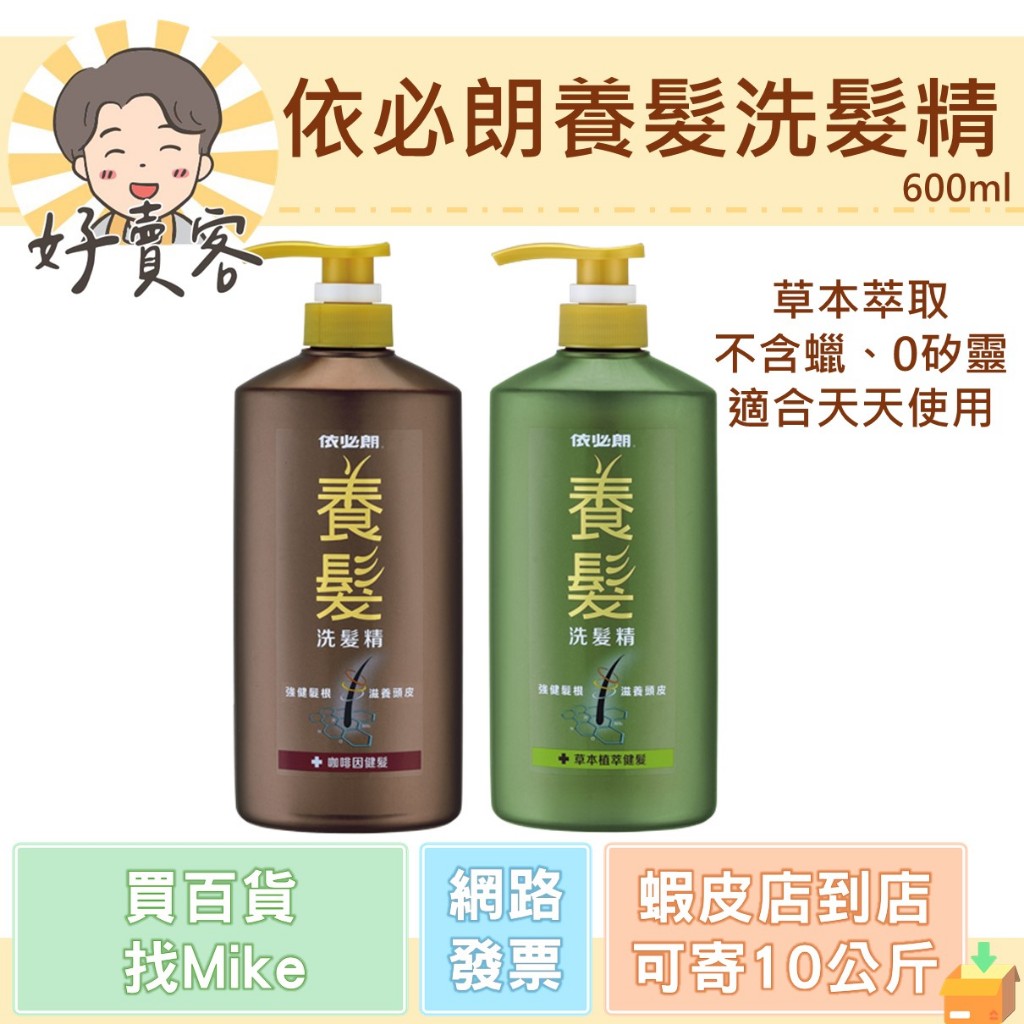 依必朗養髮洗髮精(草本植萃/咖啡因) 600g 健髮 護髮洗髮精