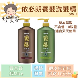 依必朗養髮洗髮精(草本植萃/咖啡因) 600g 健髮 護髮洗髮精【好賣客超市】