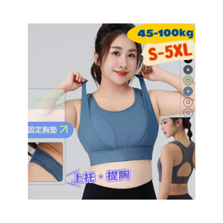S-5XL/120kg)運動內衣 運動背心 健身背心內衣 運動內衣大尺碼 高強度運動內衣 Sports bra運動型內衣