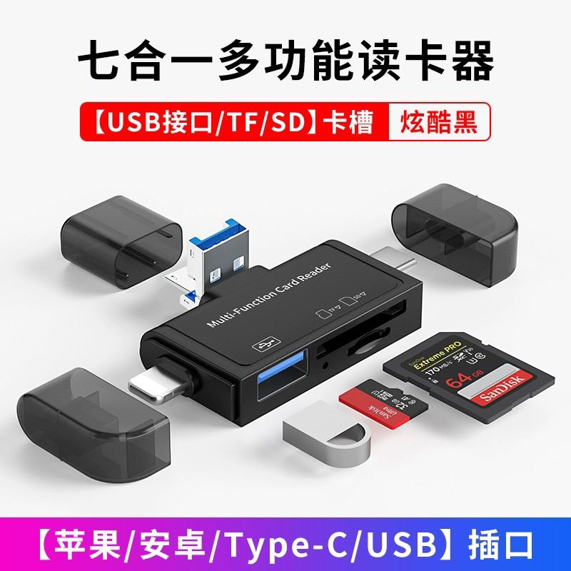 USB3.0手機讀卡機蘋果七合一OTG讀卡機SD卡TF高速記憶卡内存卡多功能iPad相機隨身碟電腦Type-c安卓多合一