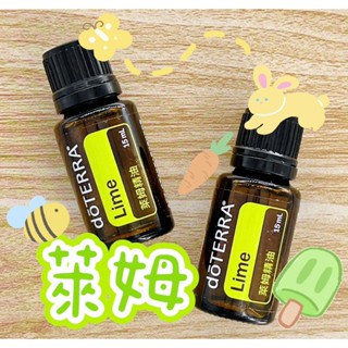 🧸小君店舖🧸正品代購 多特瑞精油 ✈️原廠公司貨🔥dōTERRA 多特瑞 萊姆精油 15ml國際版和臺灣版隨機出貨