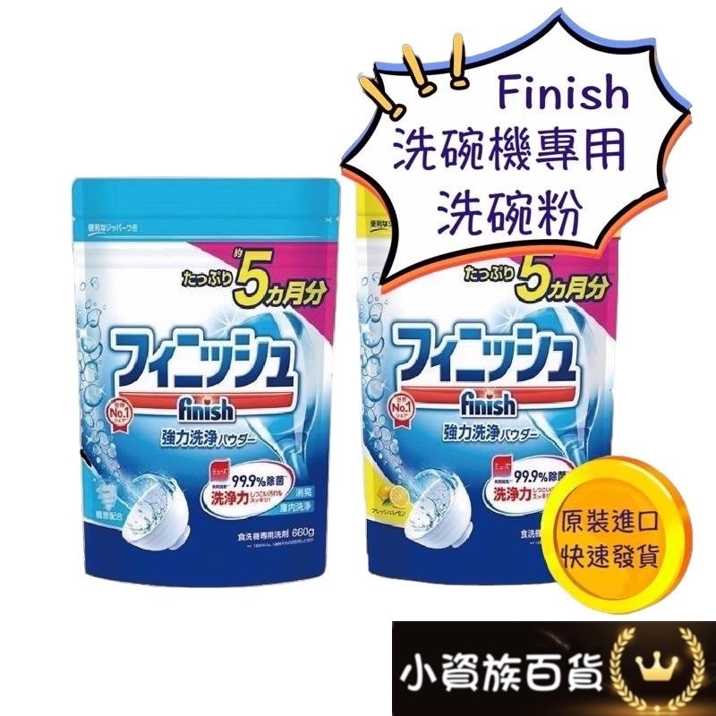 限時優惠 日本 MUSE Finish 洗碗機專用洗碗粉 洗碗粉 洗碗機洗碗粉 日本洗碗粉 酵素 除菌 檸檬