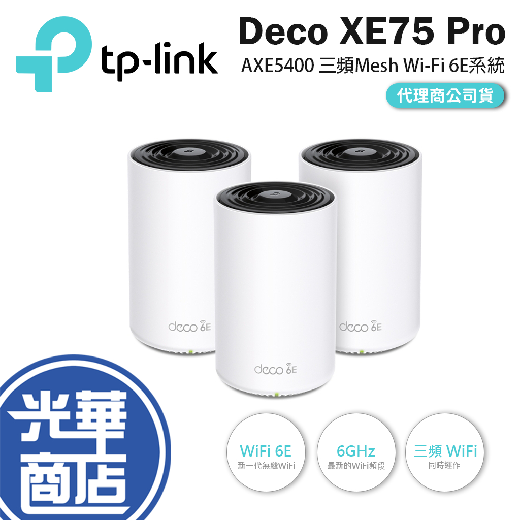 TP-LINK Deco XE75 Pro AXE5400 三頻 Wifi 6E Mesh 分享器 基地台 路由器 光華