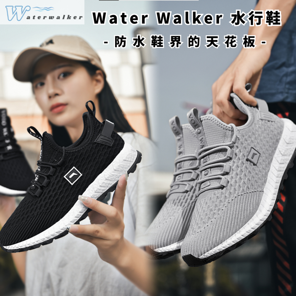 Waterwalker防水鞋|防水 透氣 運動鞋 休閒鞋 慢跑鞋 戶外運動鞋 雨鞋 雨靴