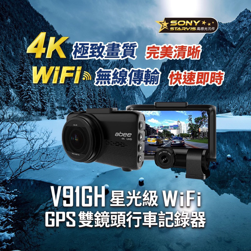 門市+安裝 abee 快譯通 升級版wifi V91GH前後鏡 V90GH GPS 行車記錄器4K高畫質