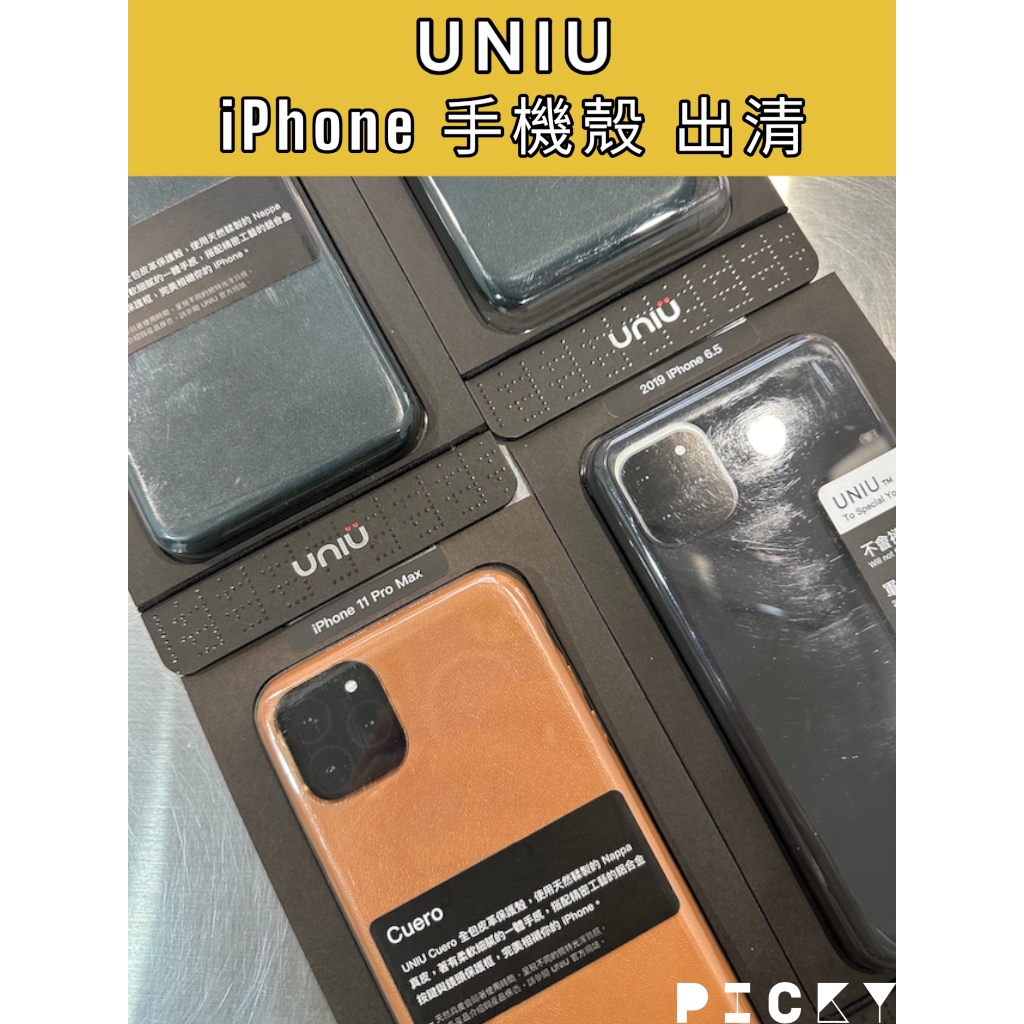 Uniu iPhone 11Pro 11Promax 皮革手機殼 矽膠手機殼 保護殼 apple手機殼出清專區