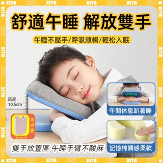 🌸抖音同款 趴睡枕🌸 免運 多功能 便攜式 記憶枕 午睡枕 午休枕 助眠神器 可拆卸 午睡神器 趴趴枕 旅行枕 午覺枕