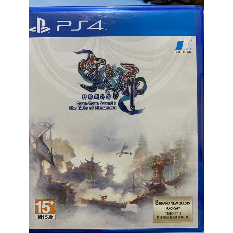 PS4軒轅劍外傳穹之扉二手中文版