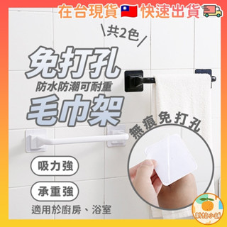 [臺灣現貨] 無痕毛巾架 毛巾架 免打孔毛巾架 掛壁式毛巾架 浴巾架 置物掛架 廚房浴室 拖鞋架 毛巾桿 置物架