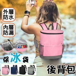 [保冰時效12小時UP!] 保冰袋 保溫揹包 防水後揹包 黑色保溫揹包 保冷袋 後揹包 肩揹包 媽媽包 保溫袋 野餐包