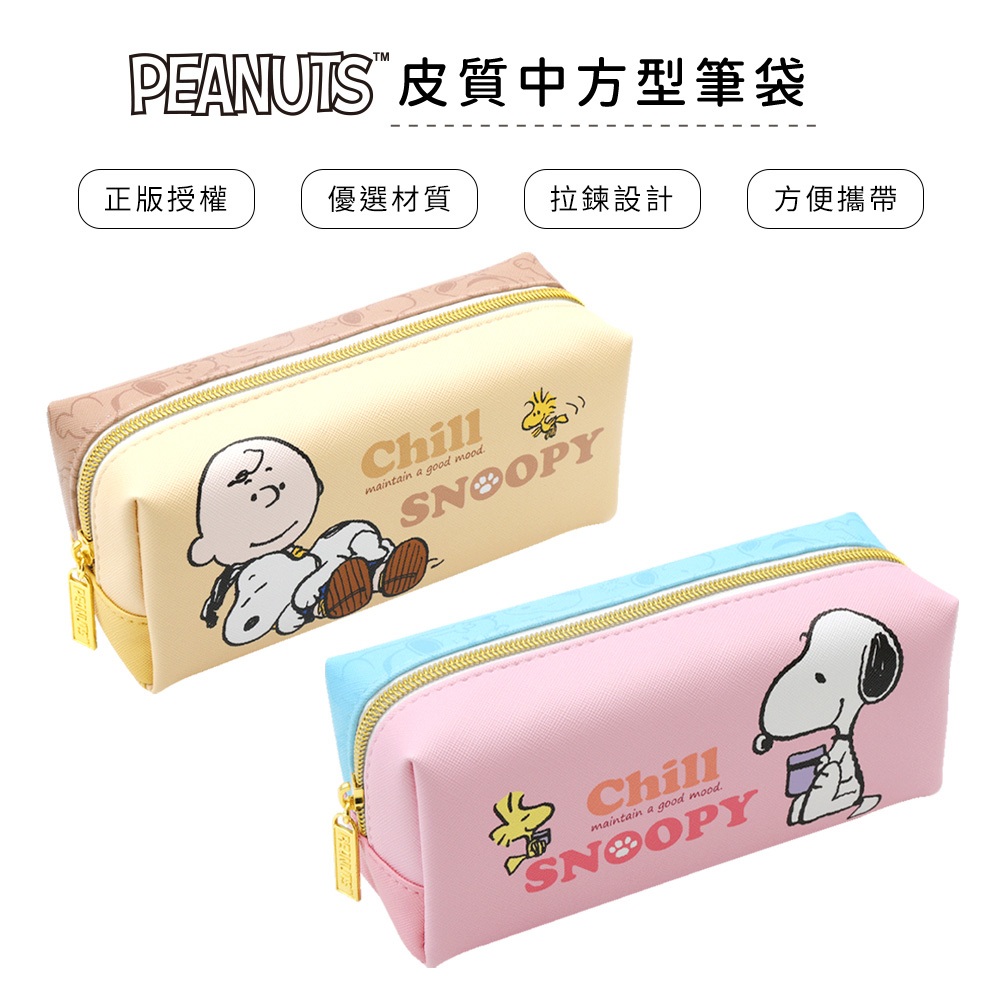 史努比 Snoopy 皮質中方型筆袋 收納袋 文具收納 鉛筆盒【5ip8】WP0331