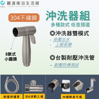 麗達衛浴 沖洗器 B款 小圓頭 按壓式 馬桶噴槍 增壓沖洗器 臺灣製造 不鏽鋼沖洗器 臺灣檢測報告 免痔 加厚加密板材