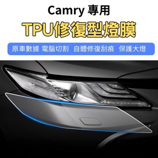 【ZOHAR】 Toyota 豐田 Camry 8代 8.5代 犀牛皮 大燈 保護膜 自體修復 TPU 燈膜 電腦裁切