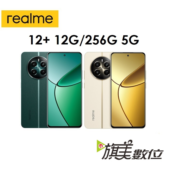 realme 12+ 12G/256G 5G 手機/12 Plus